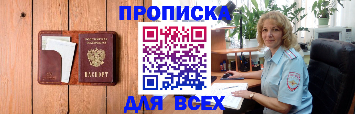 прописка от собственника в Кировске